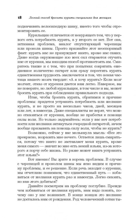 Дополнительное изображение книги «Легкий способ бросить курить. Специально для женщин»