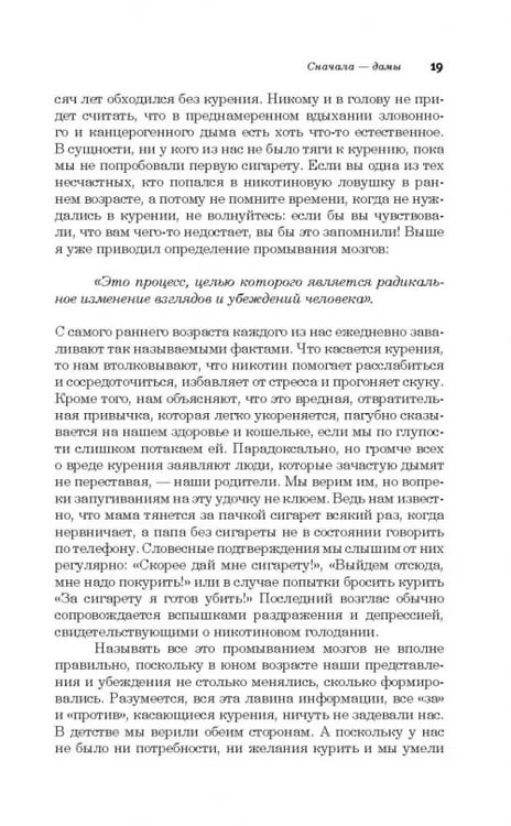Дополнительное изображение книги «Легкий способ бросить курить. Специально для женщин»