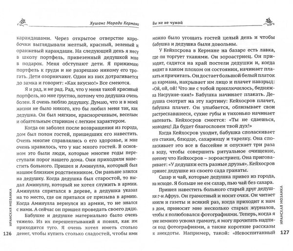 Дополнительное изображение книги «Вы же не чужой»