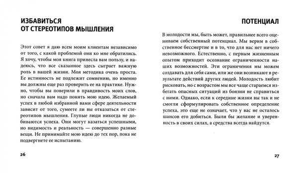 Дополнительное изображение книги «Легкий способ добиться успеха»