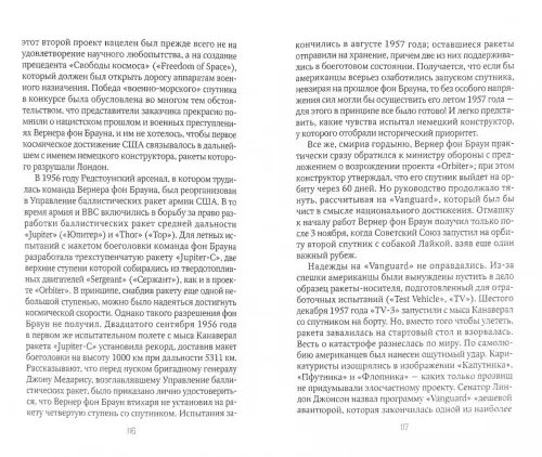 Дополнительное изображение книги «Звездные войны. СССР против США»