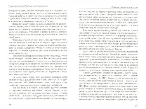 Дополнительное изображение книги «Терапия счастья. Мистический психоанализ»