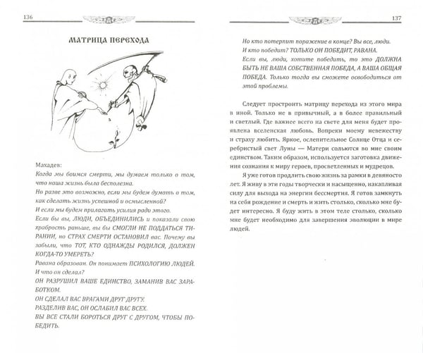Дополнительное изображение книги «Мессия. Путешествие в страну Ра»