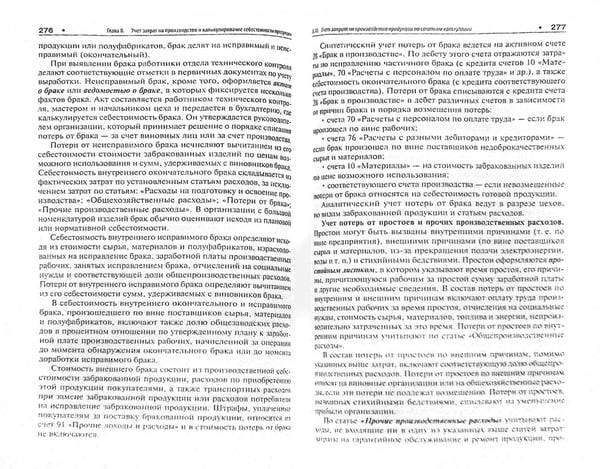 Дополнительное изображение книги «Самоучитель по бухгалтерскому учету»