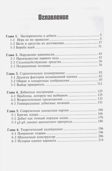 Дополнительное изображение книги «Шахматы.Современный подход к дебютным проблемам»