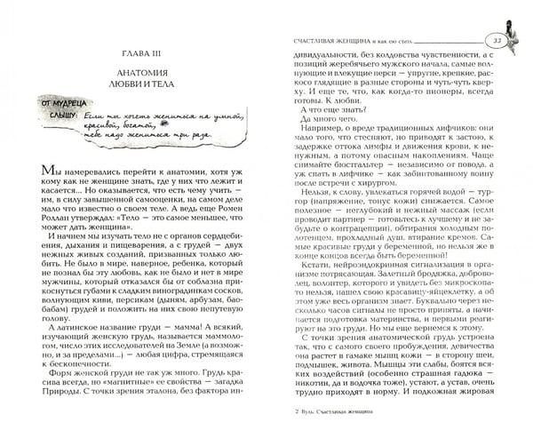 Дополнительное изображение книги «Счастливая женщина и как ею стать»