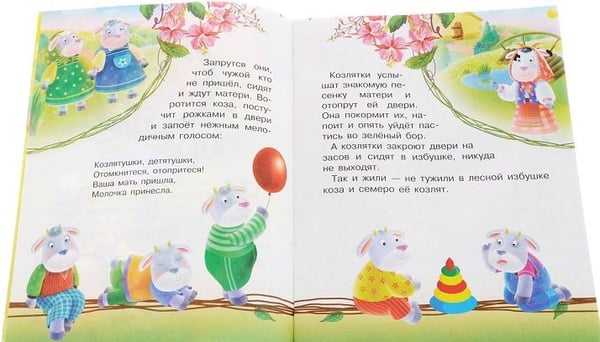 Дополнительное изображение книги «Козлятки и волк»