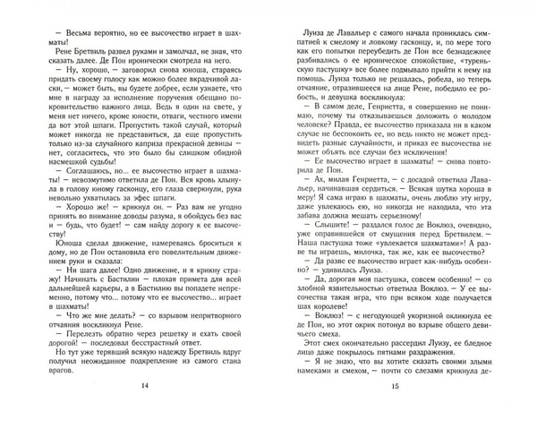 Дополнительное изображение книги «Пастушка королевского двора»