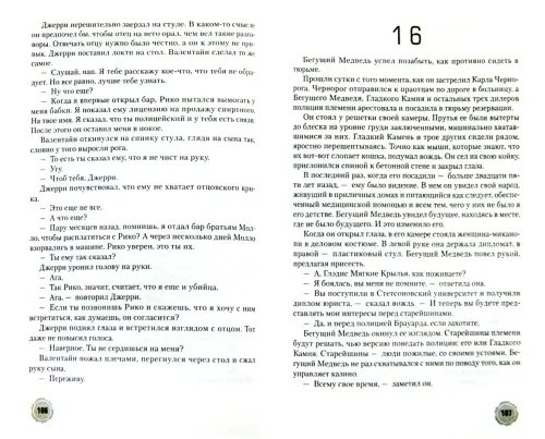Дополнительное изображение книги «Ставка лоха»