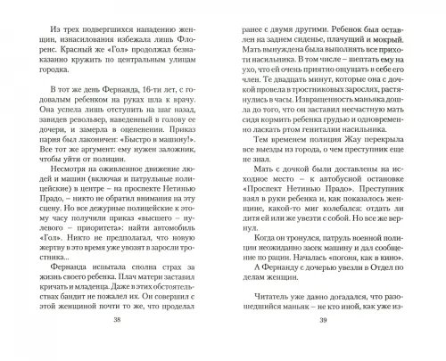 Дополнительное изображение книги «Неуловимый маньяк. В поисках новой жертвы»