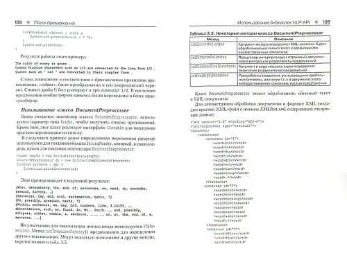 Дополнительное изображение книги «Обработка естественного языка на Java»