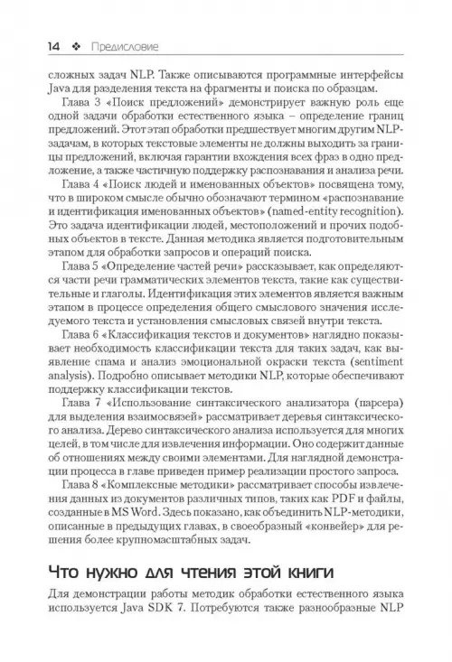 Дополнительное изображение книги «Обработка естественного языка на Java»