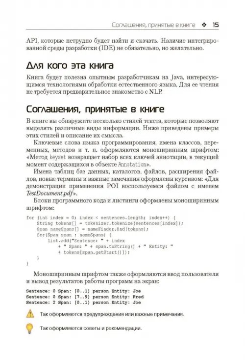 Дополнительное изображение книги «Обработка естественного языка на Java»