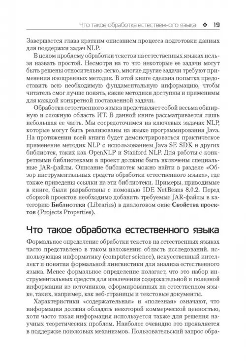 Дополнительное изображение книги «Обработка естественного языка на Java»