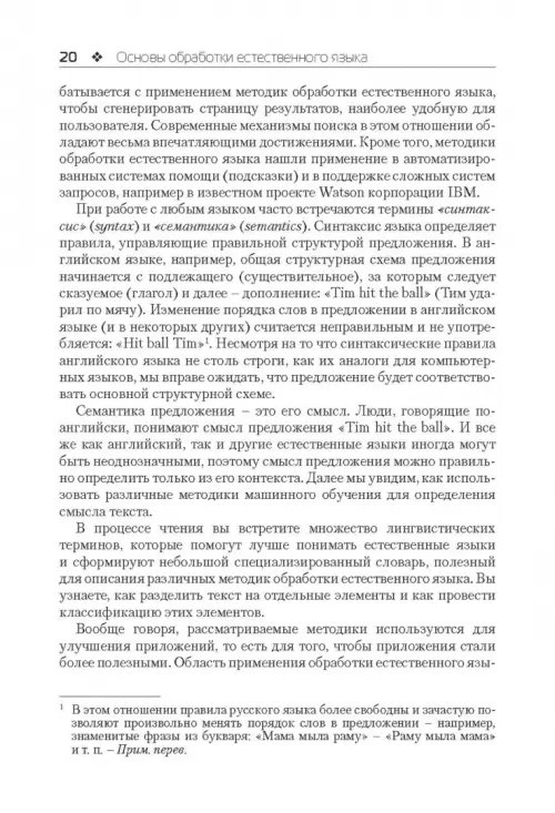 Дополнительное изображение книги «Обработка естественного языка на Java»