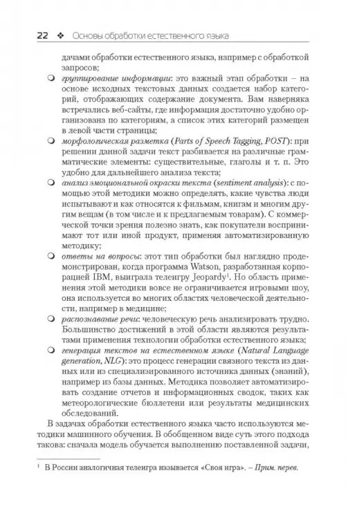 Дополнительное изображение книги «Обработка естественного языка на Java»