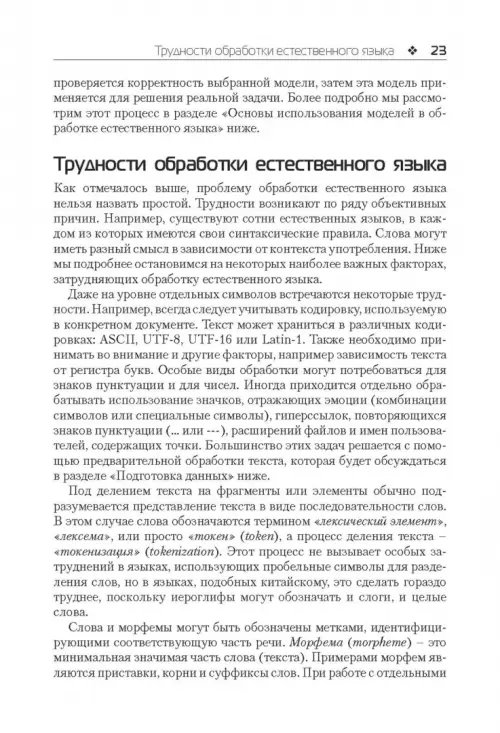 Дополнительное изображение книги «Обработка естественного языка на Java»