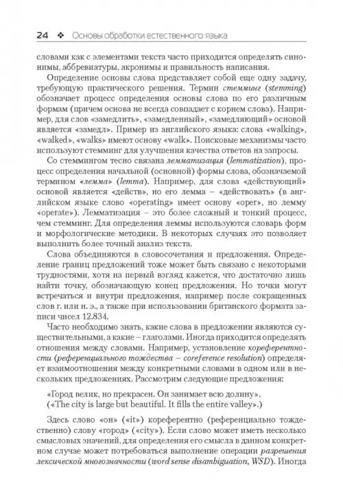Дополнительное изображение книги «Обработка естественного языка на Java»