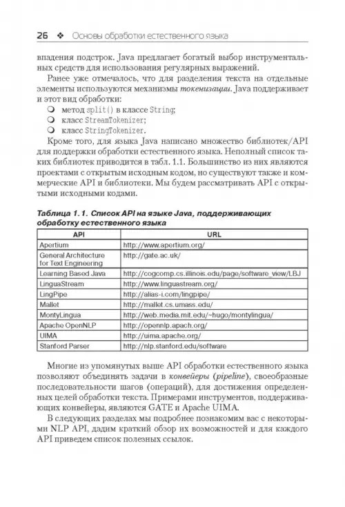 Дополнительное изображение книги «Обработка естественного языка на Java»