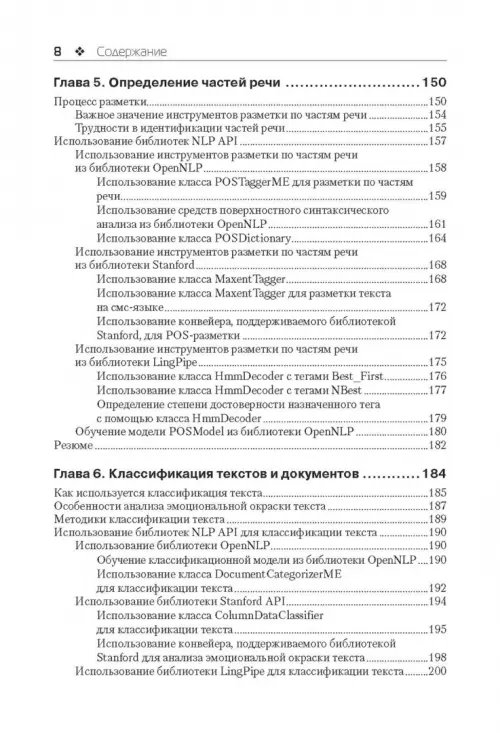 Дополнительное изображение книги «Обработка естественного языка на Java»