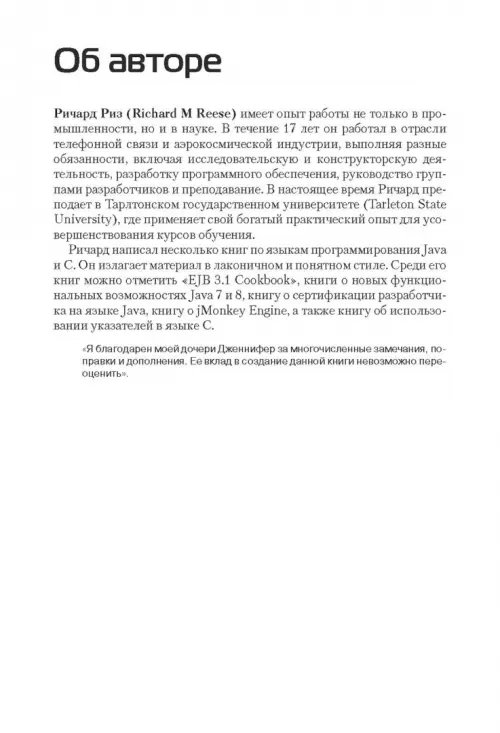 Дополнительное изображение книги «Обработка естественного языка на Java»