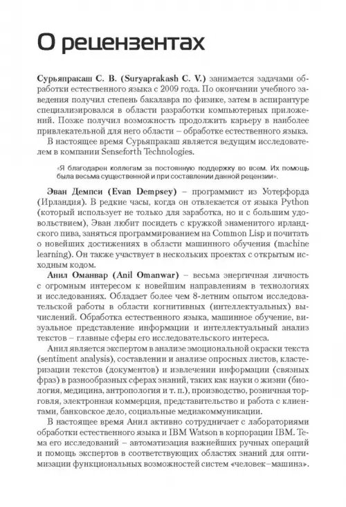 Дополнительное изображение книги «Обработка естественного языка на Java»