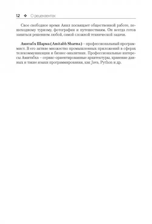 Дополнительное изображение книги «Обработка естественного языка на Java»