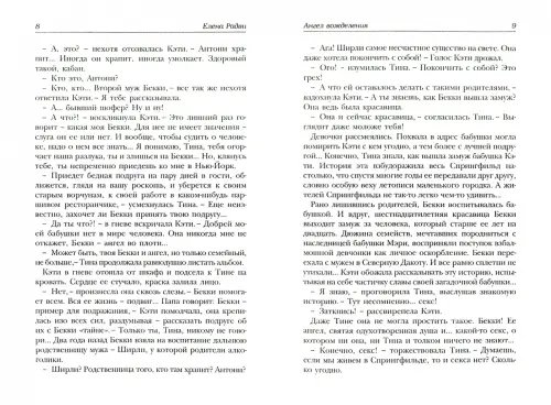 Дополнительное изображение книги «Ангел вожделения»