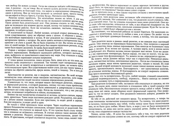 Дополнительное изображение книги «Подлинная религиозность. Проповеди на камнях»