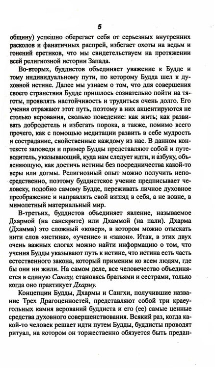 Дополнительное изображение книги «Буддизм. Традиции. Основы. Идеология»
