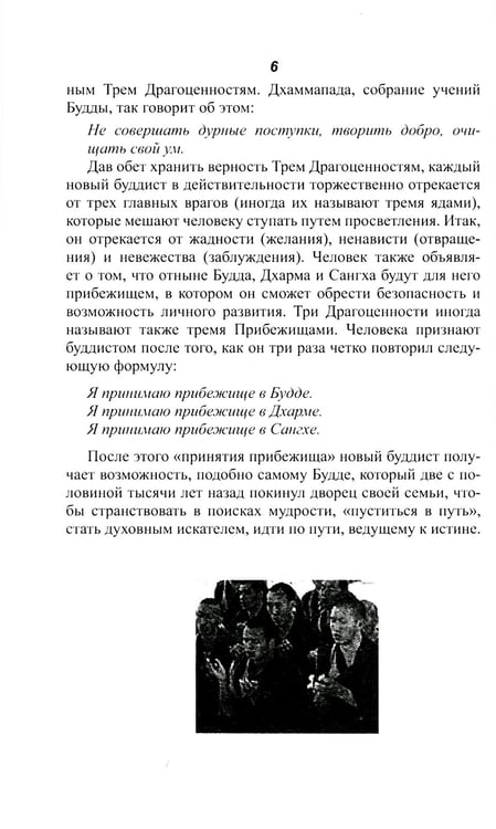Дополнительное изображение книги «Буддизм. Традиции. Основы. Идеология»