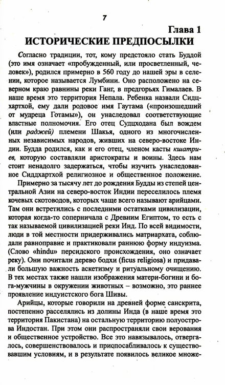 Дополнительное изображение книги «Буддизм. Традиции. Основы. Идеология»