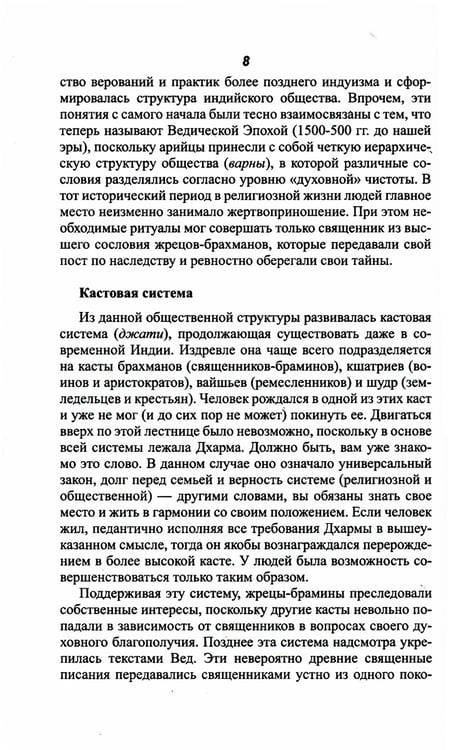 Дополнительное изображение книги «Буддизм. Традиции. Основы. Идеология»