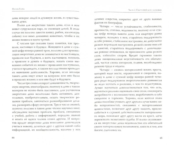 Дополнительное изображение книги «Домовой - защитник и хранитель. О жизни и деятельности домовых и об их пользе для человека»