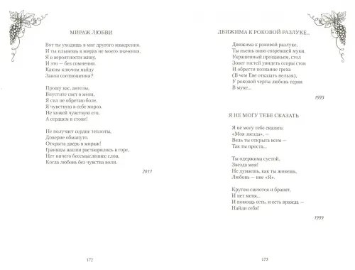 Дополнительное изображение книги «Формулы земного бытия. Подаренные Небом»