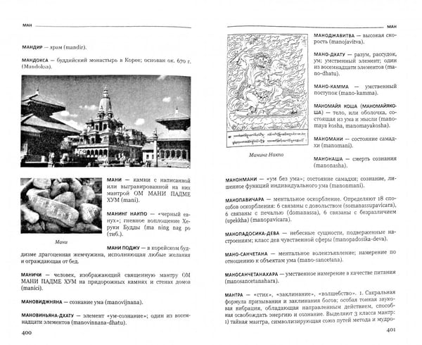 Дополнительное изображение книги «Энциклопедия буддизма. Иконография, священные символы, основные концепции и идеи различных школ»
