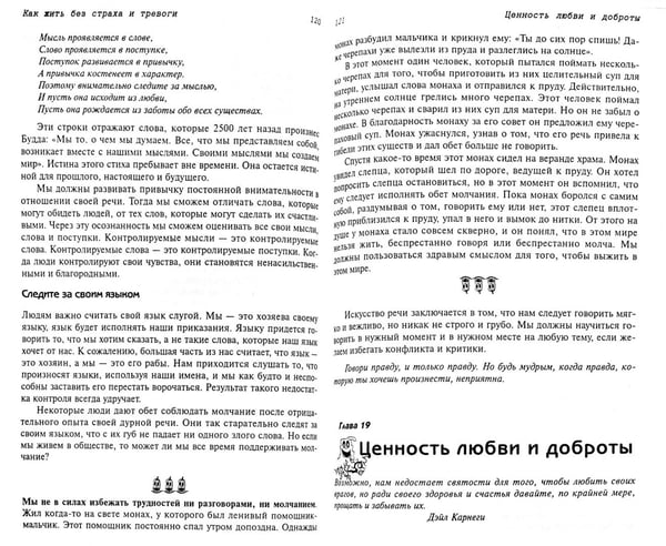 Дополнительное изображение книги «Как жить без страха и тревоги»