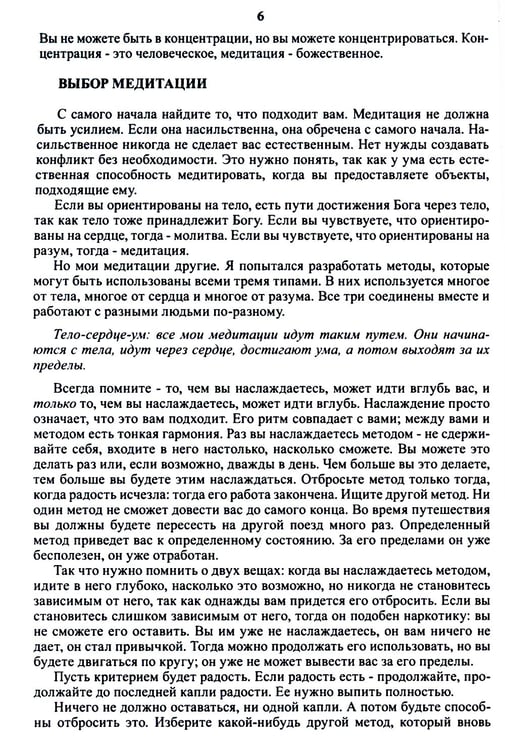 Дополнительное изображение книги «Оранжевая книга. Медитации просветленного мастера»