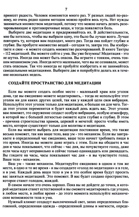 Дополнительное изображение книги «Оранжевая книга. Медитации просветленного мастера»