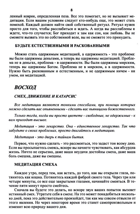 Дополнительное изображение книги «Оранжевая книга. Медитации просветленного мастера»