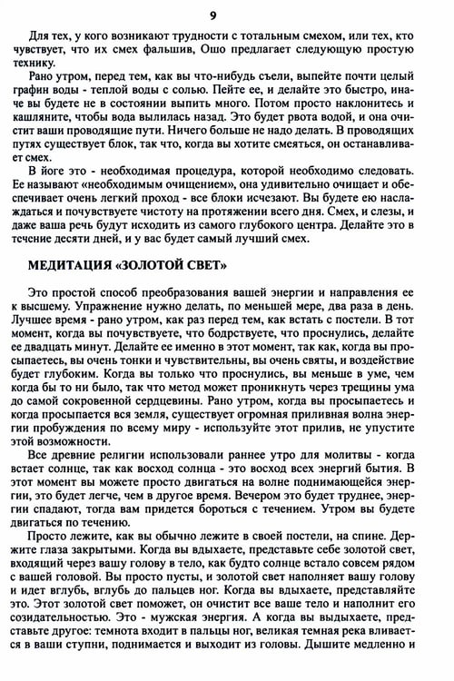 Дополнительное изображение книги «Оранжевая книга. Медитации просветленного мастера»