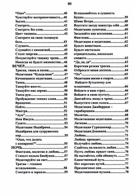 Дополнительное изображение книги «Оранжевая книга. Медитации просветленного мастера»