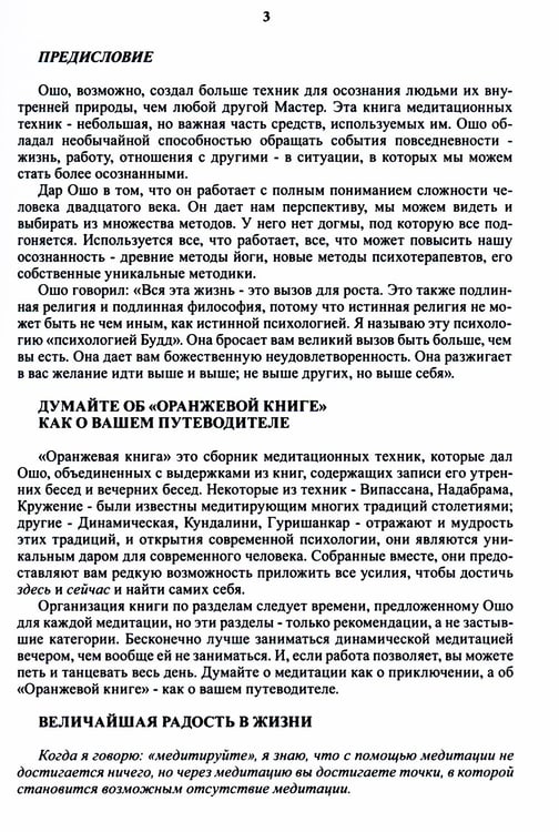 Дополнительное изображение книги «Оранжевая книга. Медитации просветленного мастера»