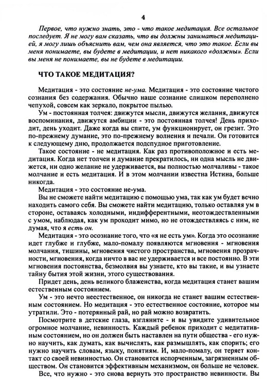 Дополнительное изображение книги «Оранжевая книга. Медитации просветленного мастера»
