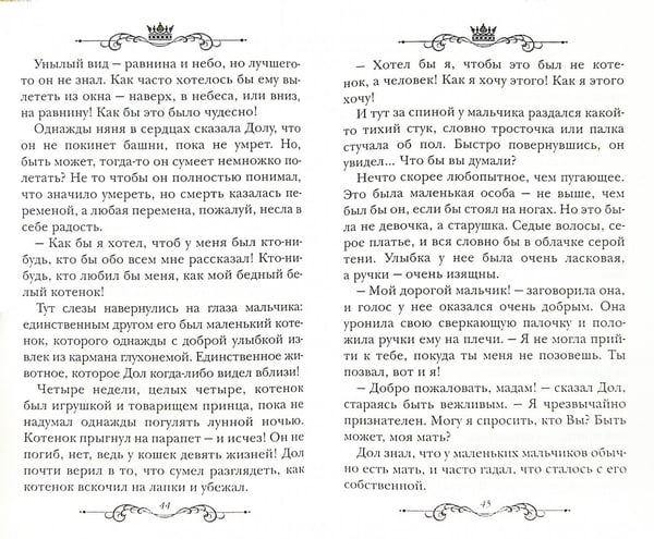 Дополнительное изображение книги «Маленький хромой принц»