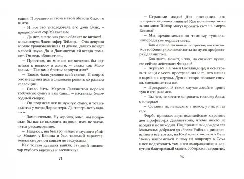 Дополнительное изображение книги «Убийство из суеверия»