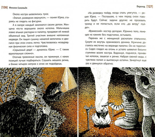 Дополнительное изображение книги «Переход»