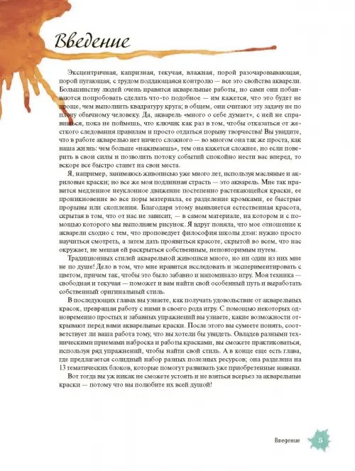 Дополнительное изображение книги «Акварель»
