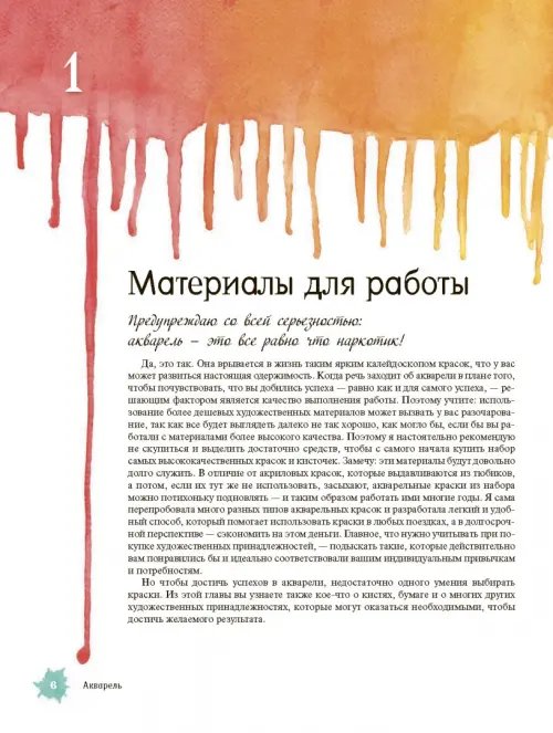 Дополнительное изображение книги «Акварель»