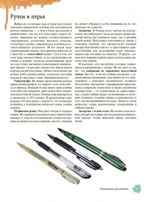 Дополнительное изображение книги «Акварель»